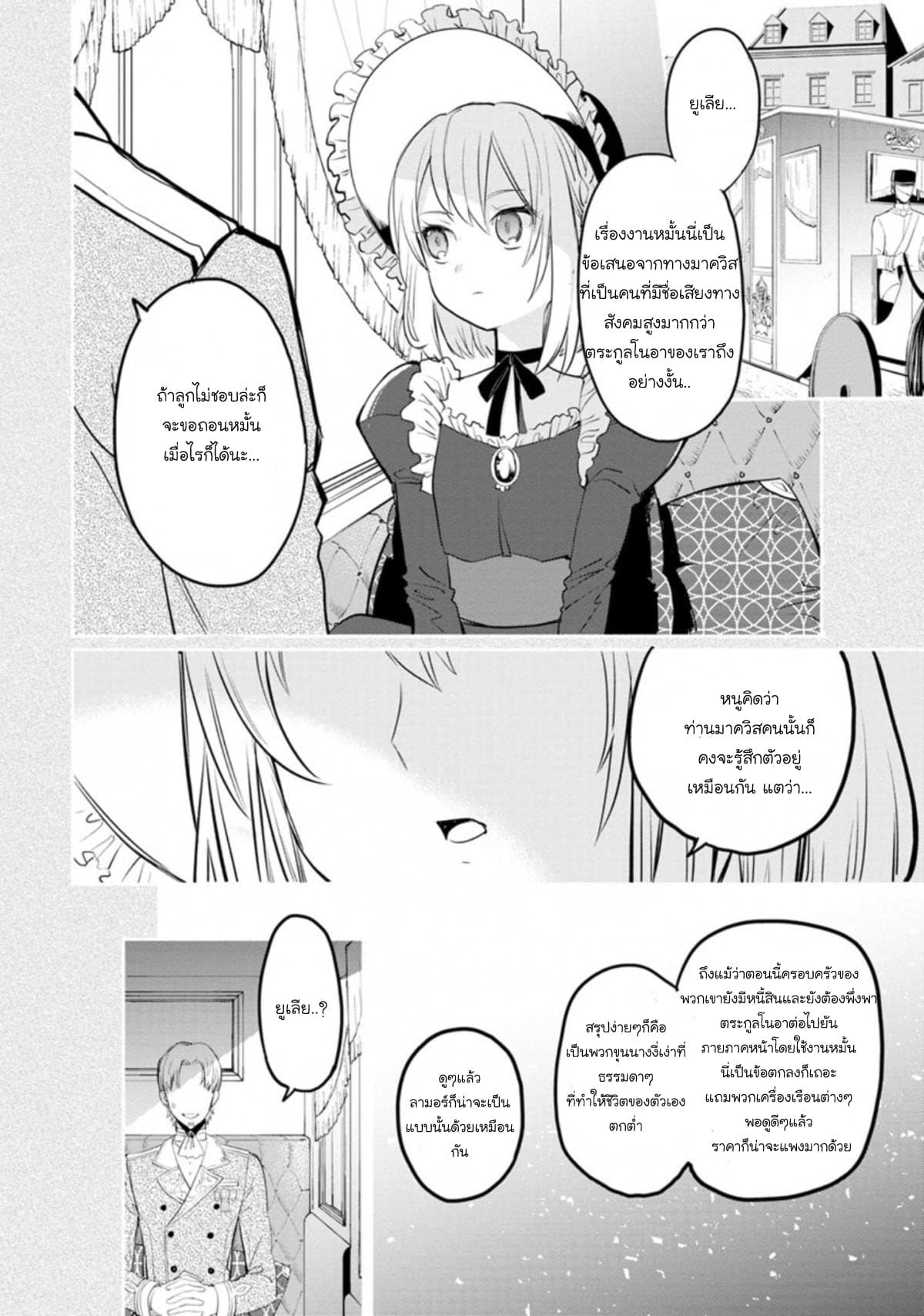Mochiron, Isharyouseikyuu itashimasu! page 6