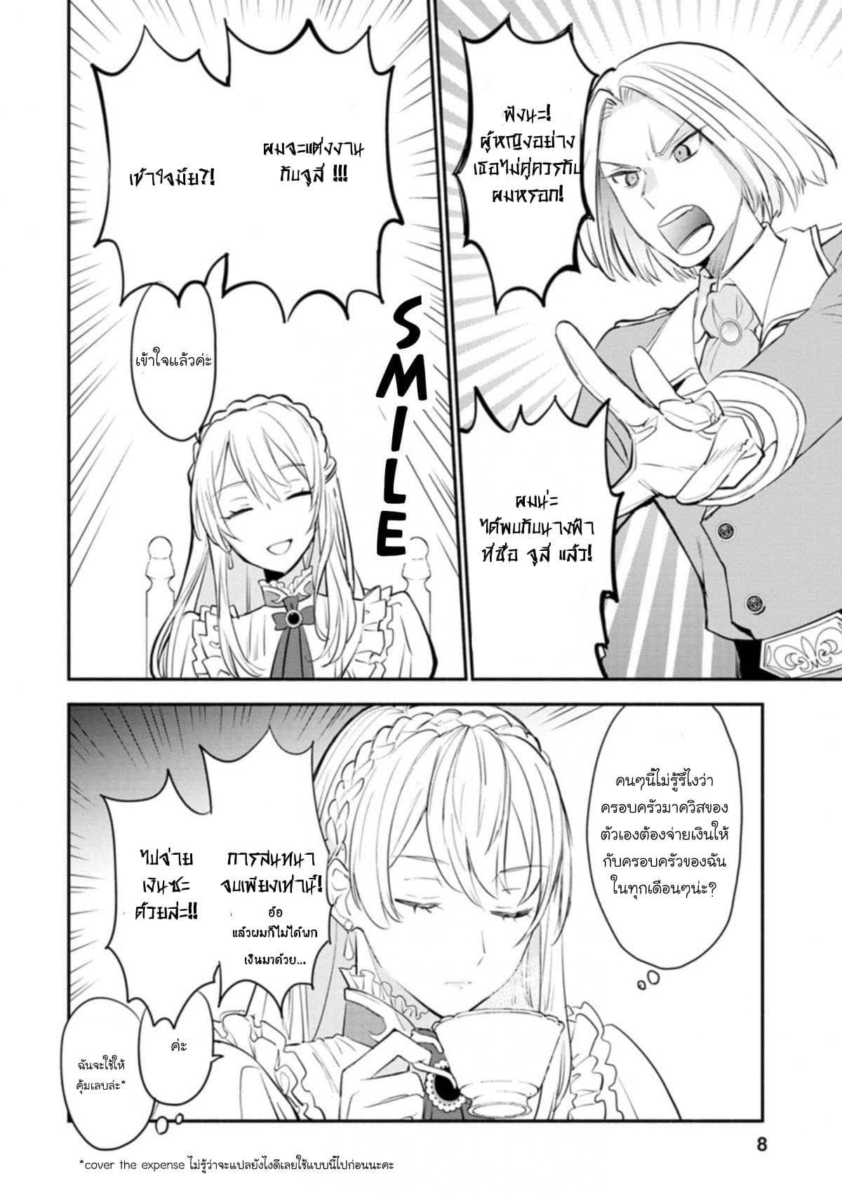 Mochiron, Isharyouseikyuu itashimasu! page 8