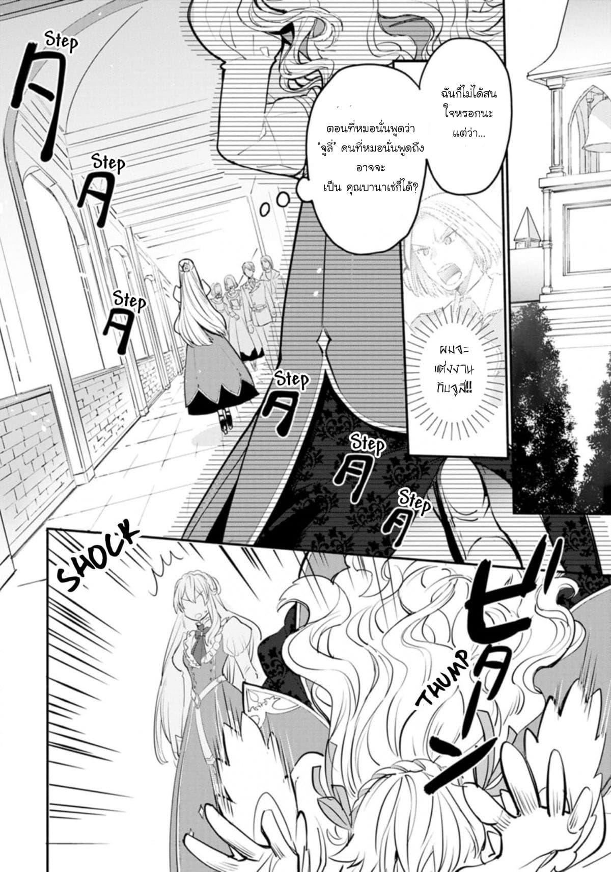Mochiron, Isharyouseikyuu itashimasu! page 10