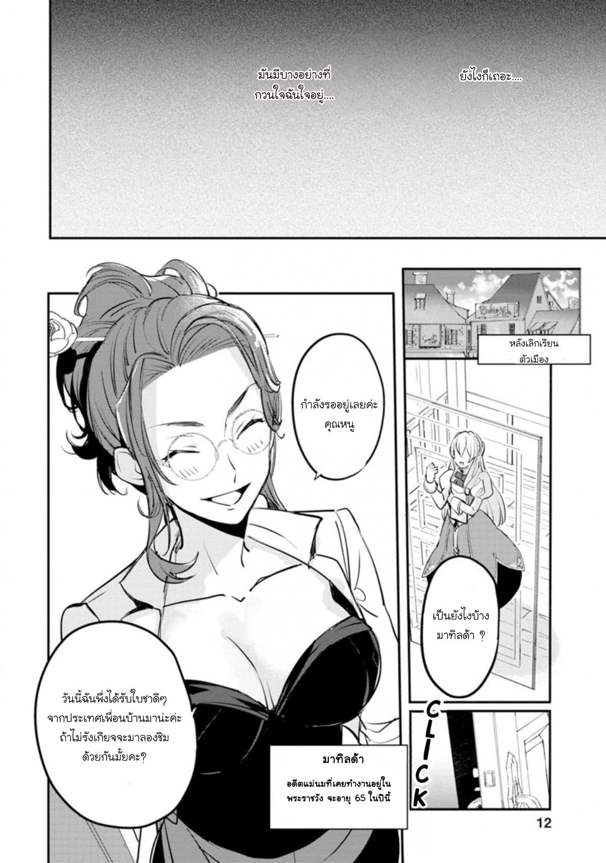 Mochiron, Isharyouseikyuu itashimasu! page 12