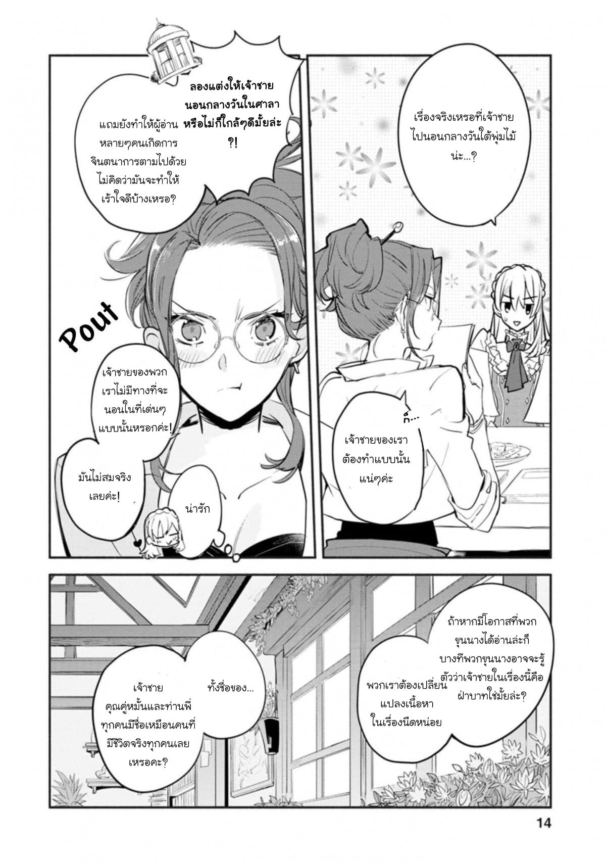 Mochiron, Isharyouseikyuu itashimasu! page 14