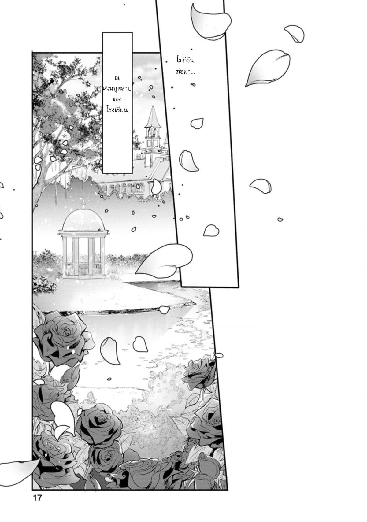 Mochiron, Isharyouseikyuu itashimasu! page 17