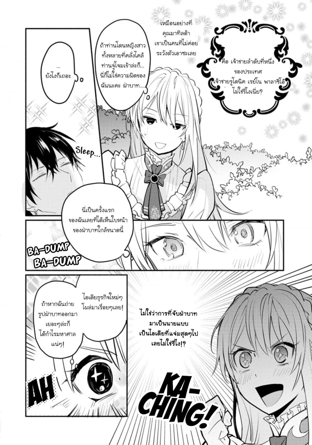 Mochiron, Isharyouseikyuu itashimasu! page 20