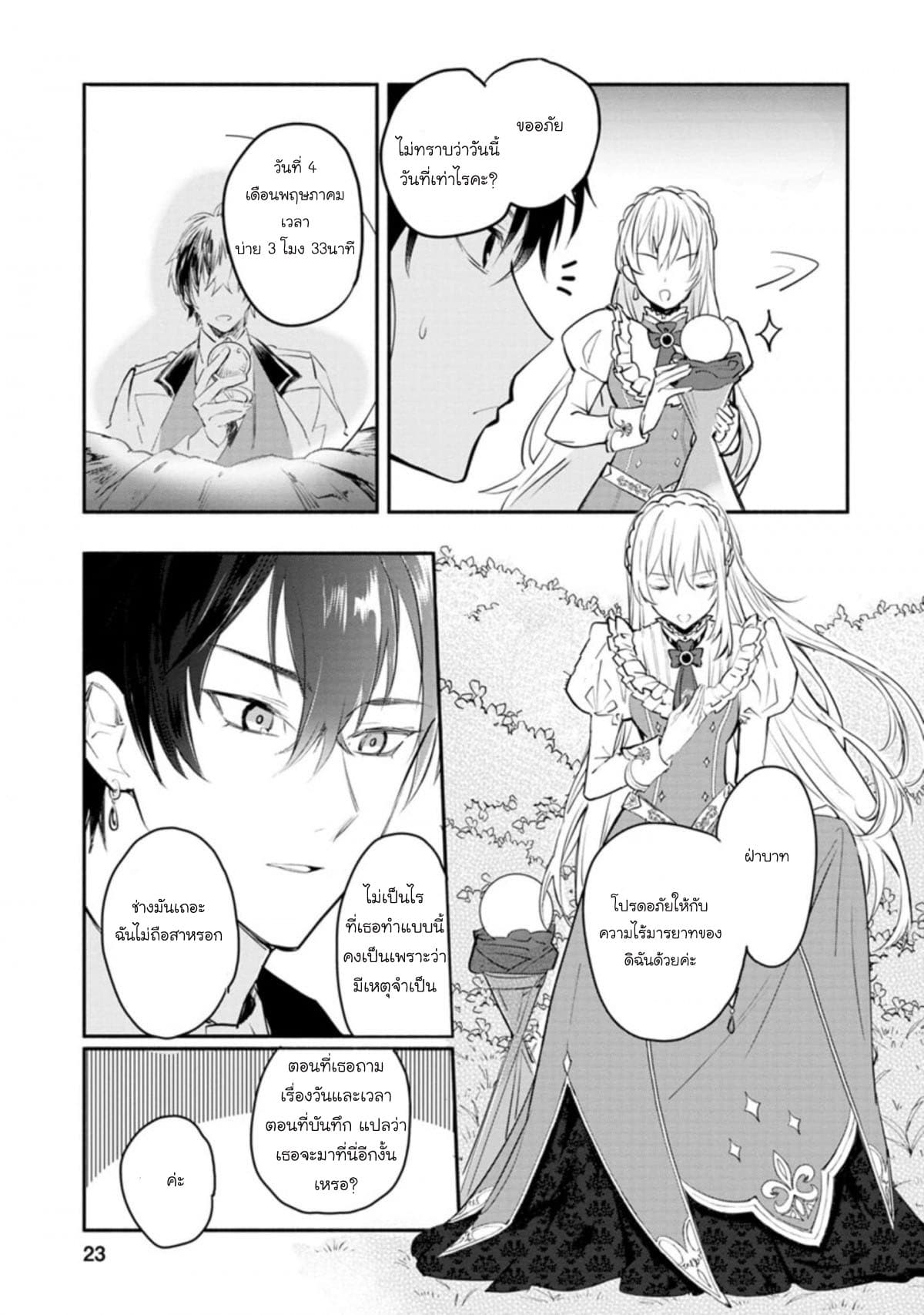 Mochiron, Isharyouseikyuu itashimasu! page 23