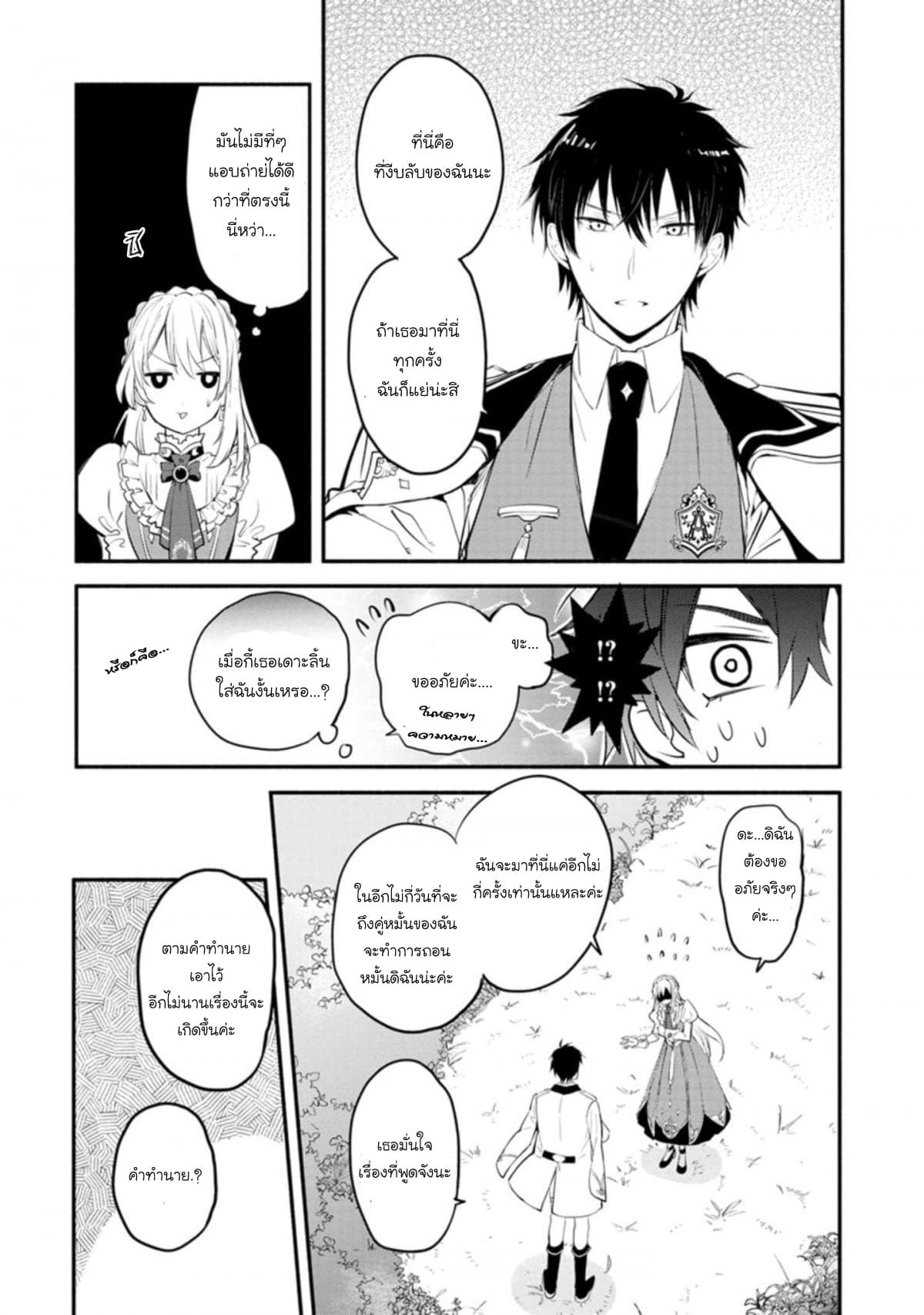 Mochiron, Isharyouseikyuu itashimasu! page 24