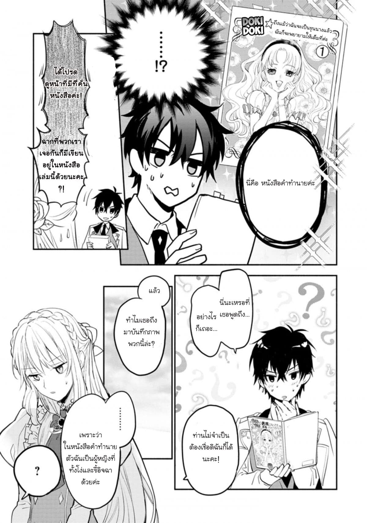 Mochiron, Isharyouseikyuu itashimasu! page 25