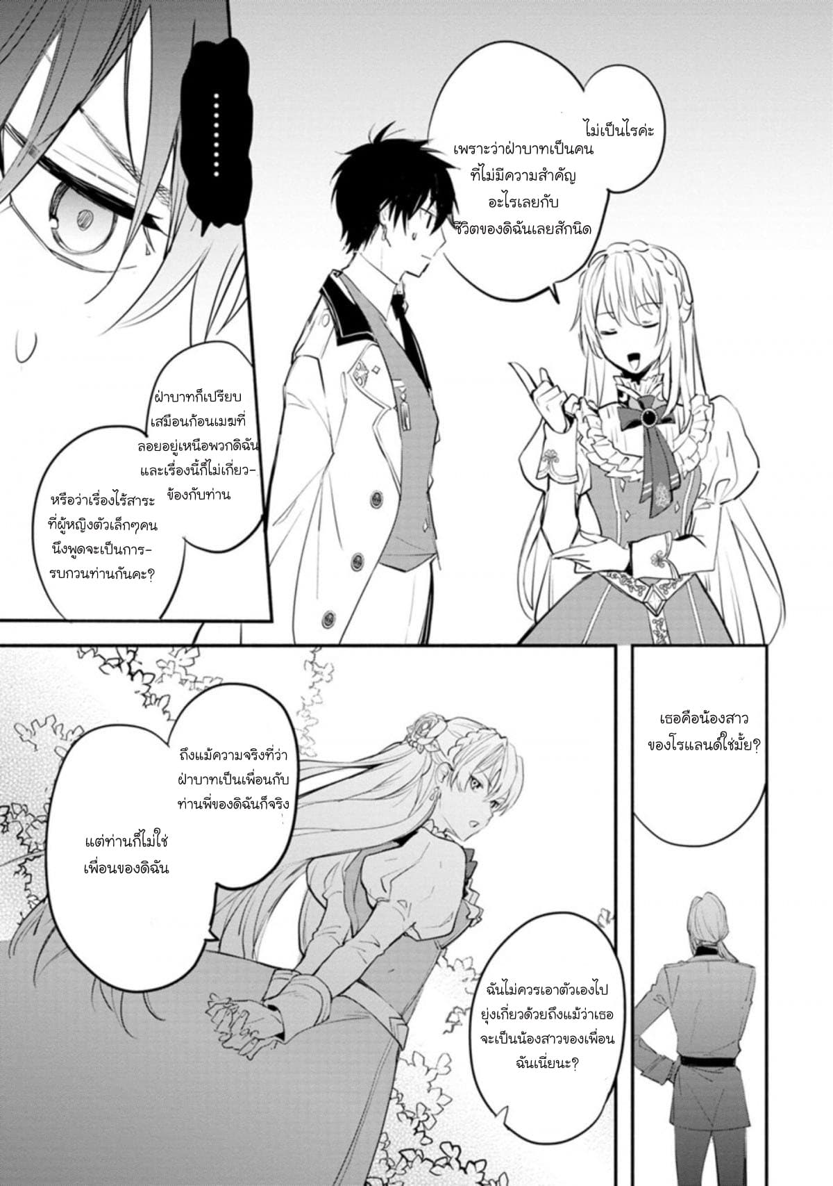 Mochiron, Isharyouseikyuu itashimasu! page 27
