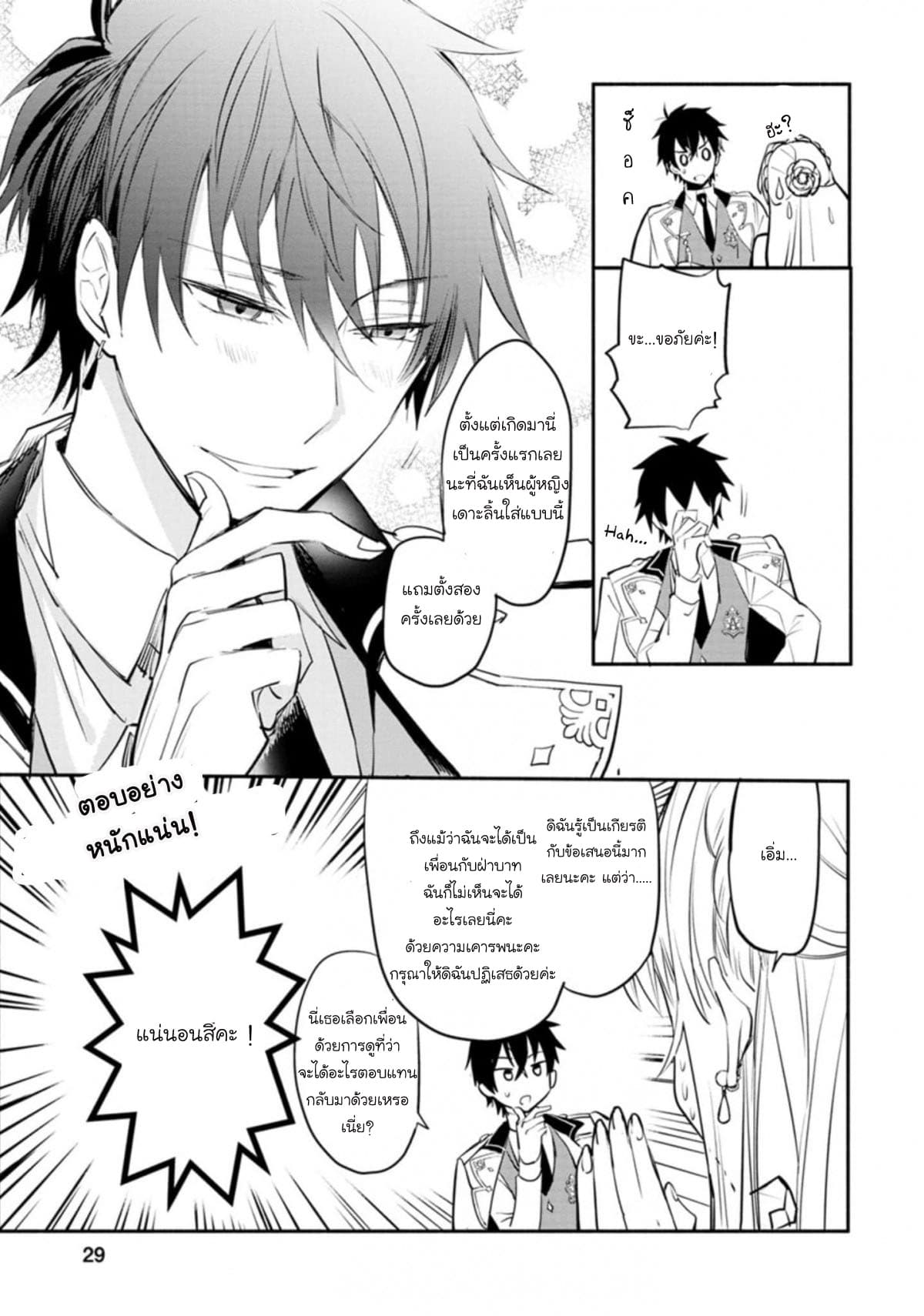 Mochiron, Isharyouseikyuu itashimasu! page 29