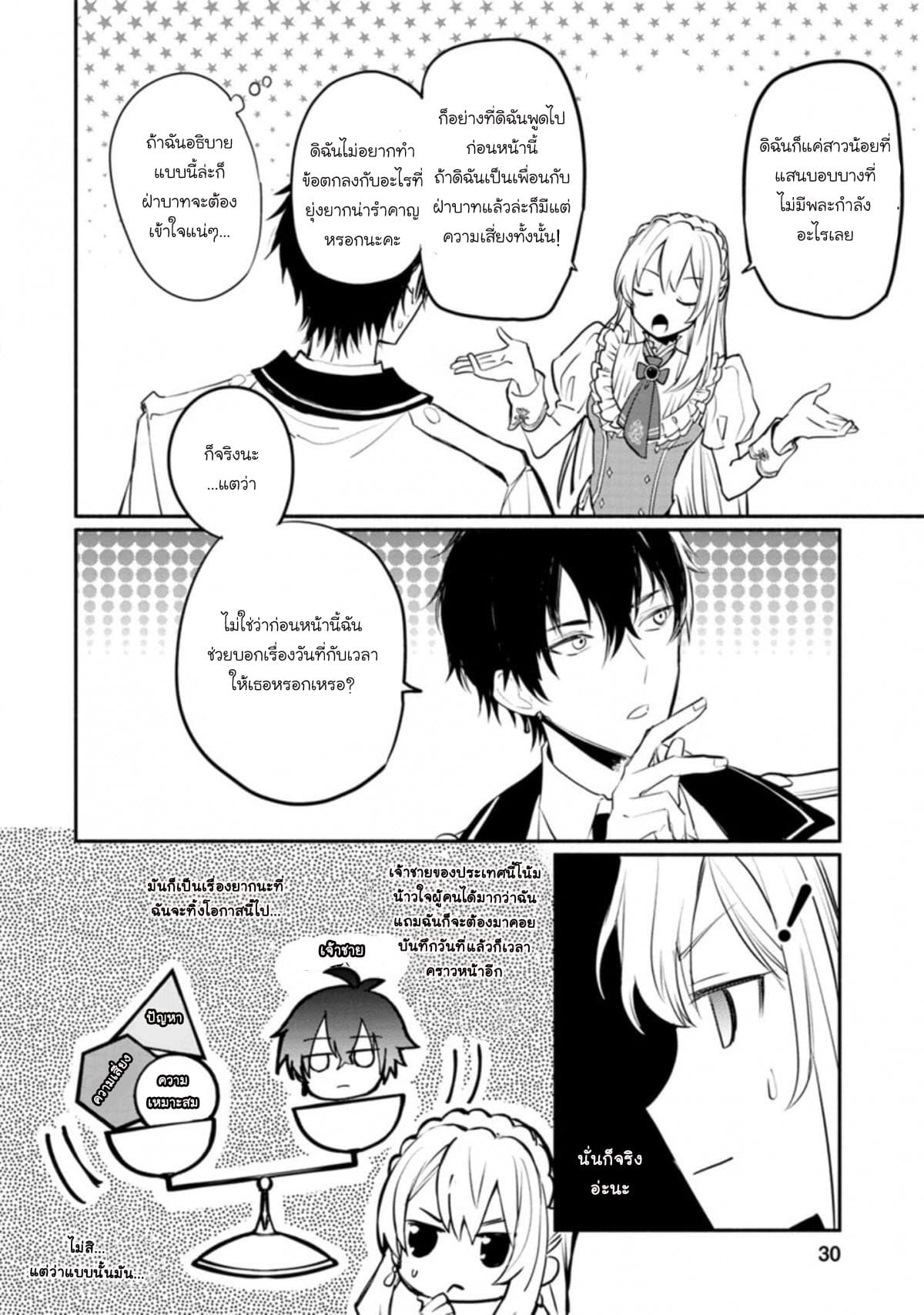 Mochiron, Isharyouseikyuu itashimasu! page 30