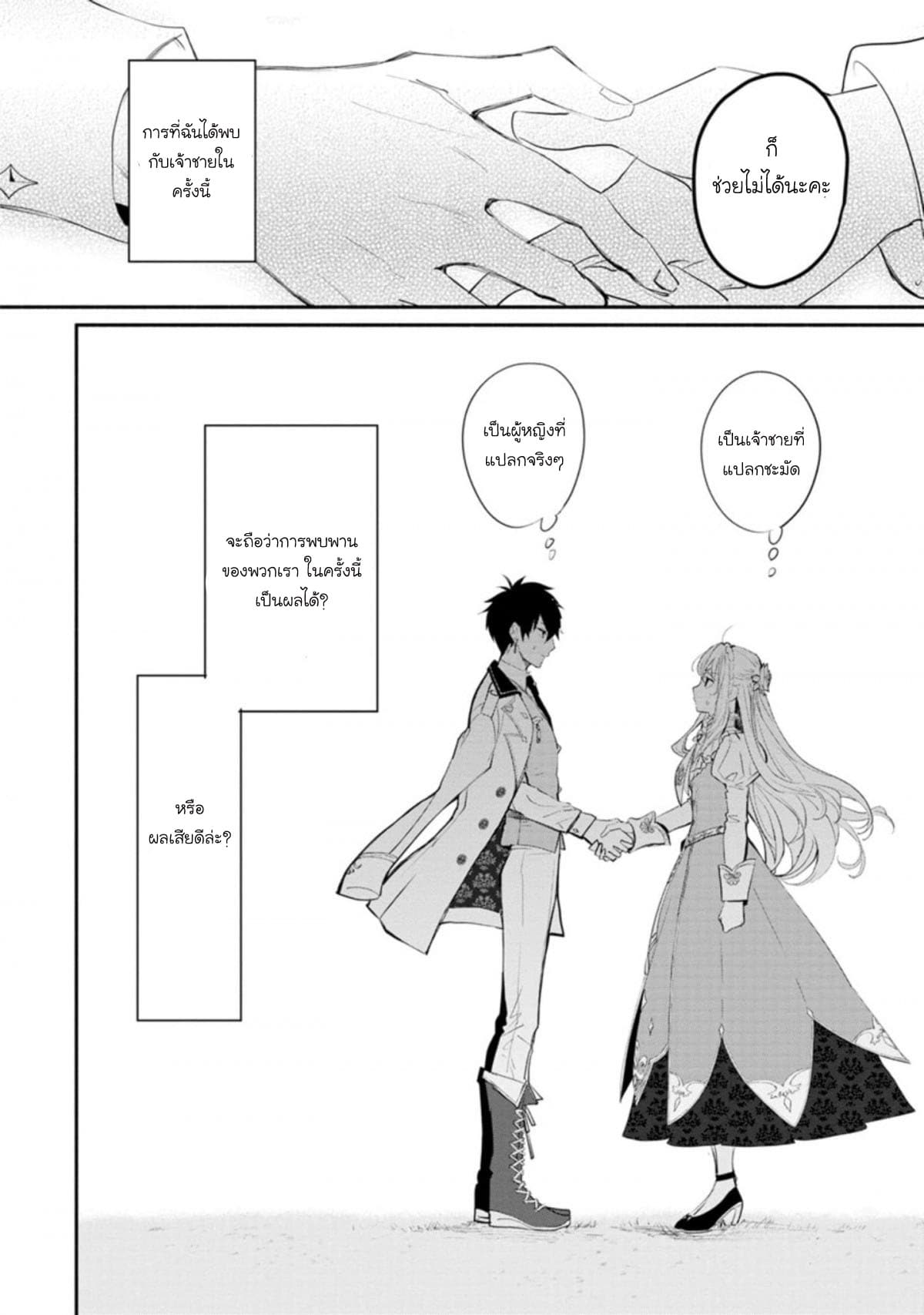 Mochiron, Isharyouseikyuu itashimasu! page 32