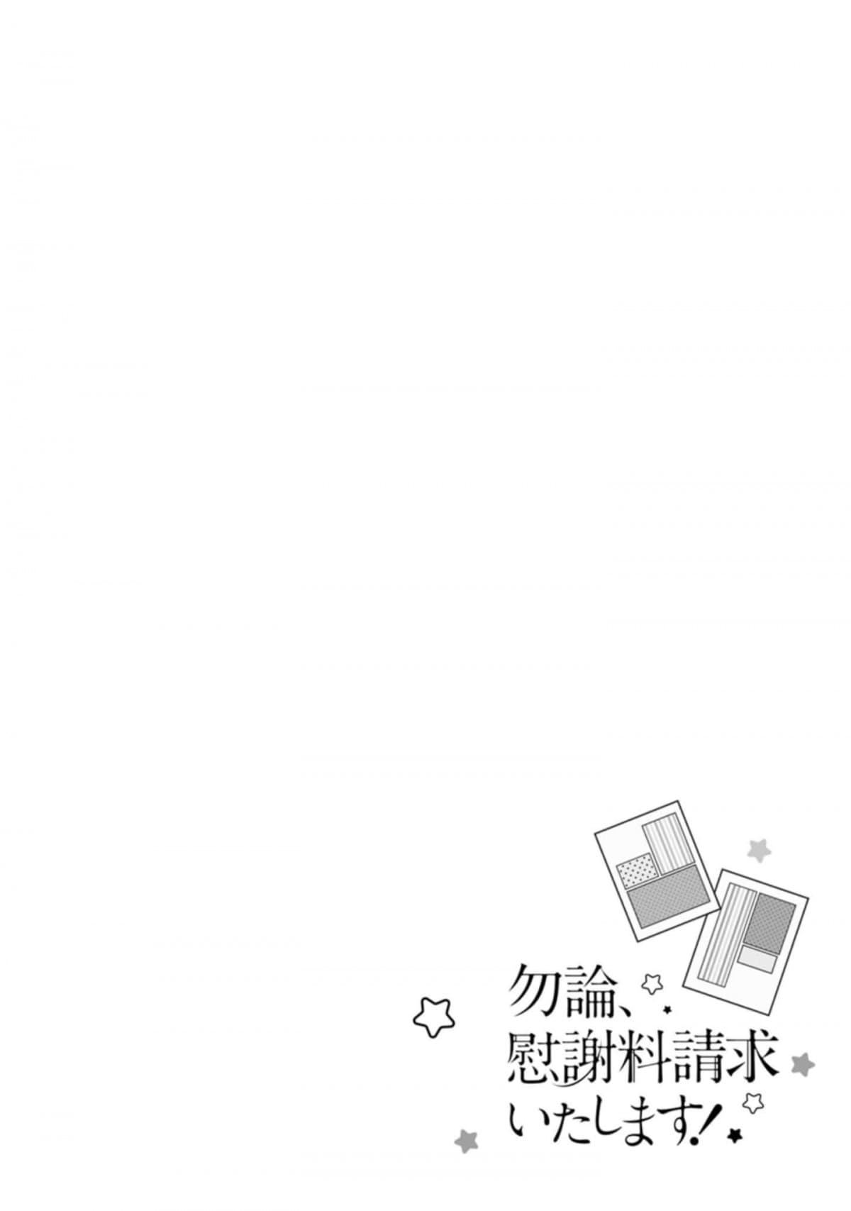 Mochiron, Isharyouseikyuu itashimasu! page 34