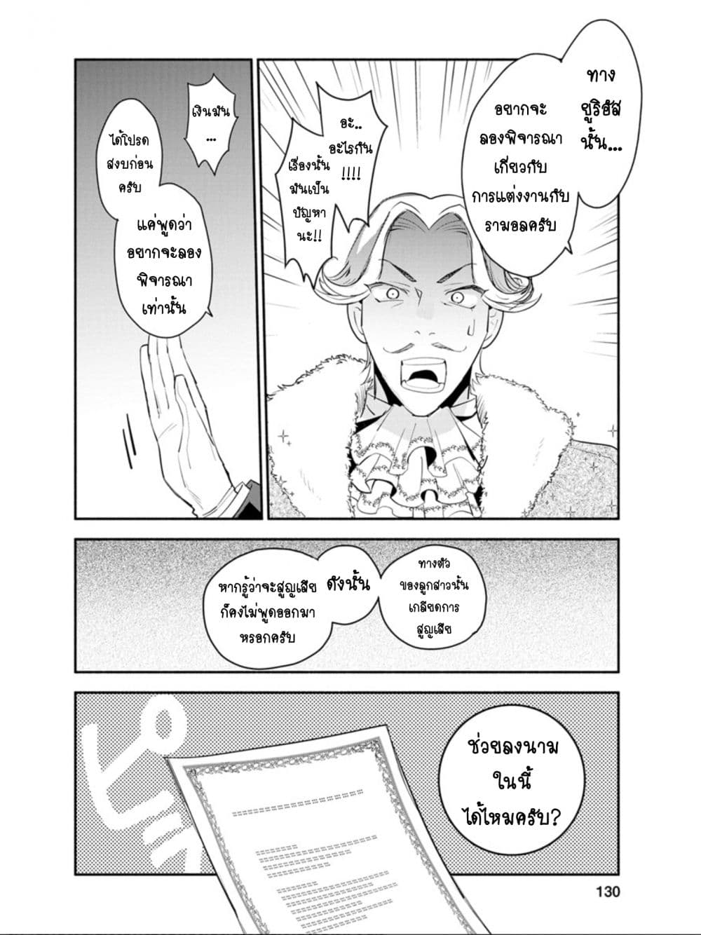 Mochiron, Isharyouseikyuu itashimasu! page 2