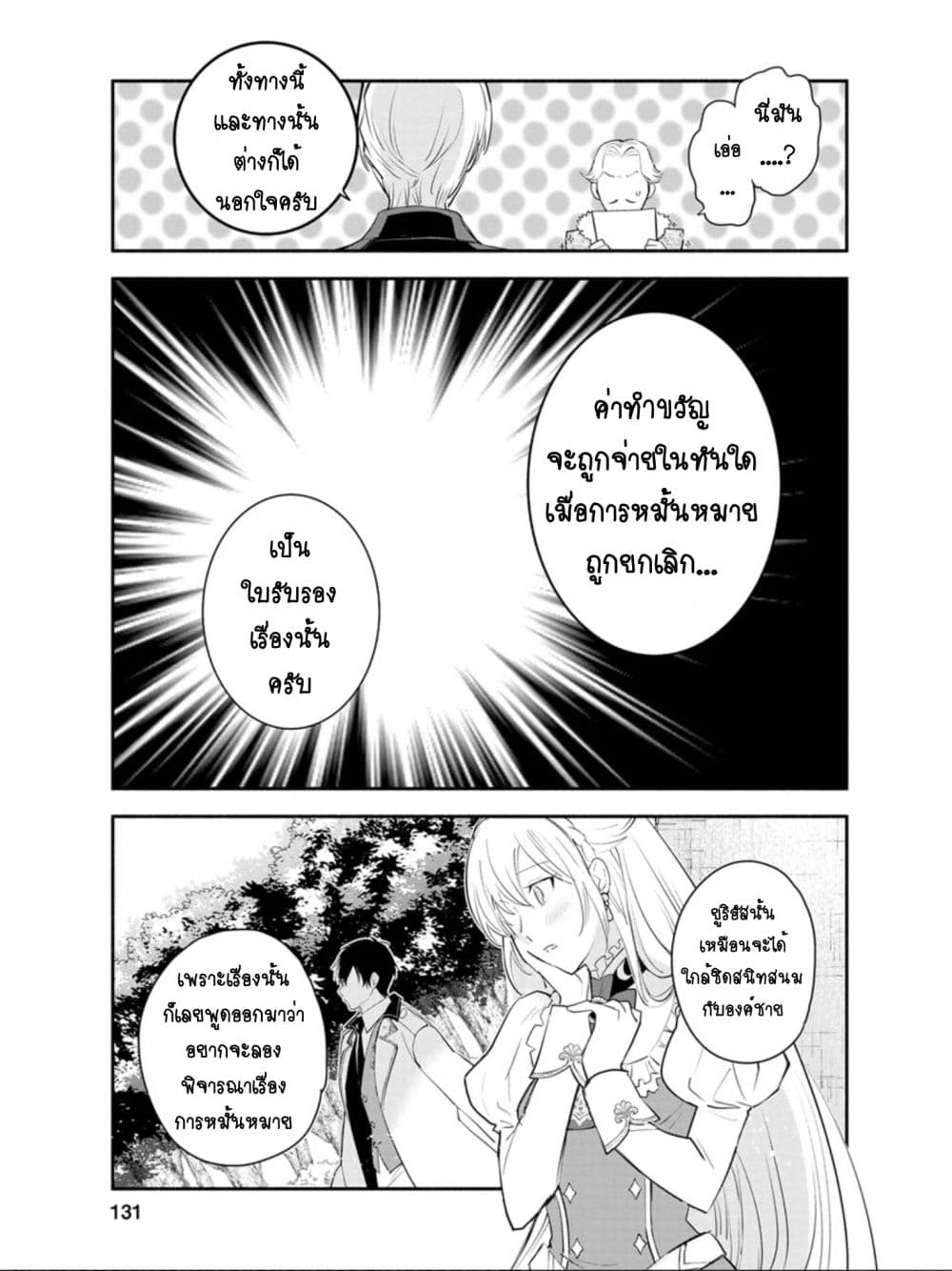 Mochiron, Isharyouseikyuu itashimasu! page 3