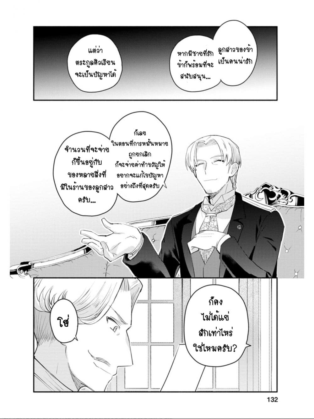 Mochiron, Isharyouseikyuu itashimasu! page 4
