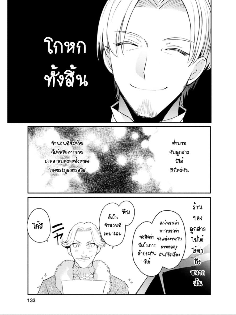 Mochiron, Isharyouseikyuu itashimasu! page 5