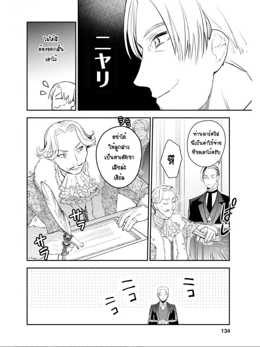 Mochiron, Isharyouseikyuu itashimasu! page 6