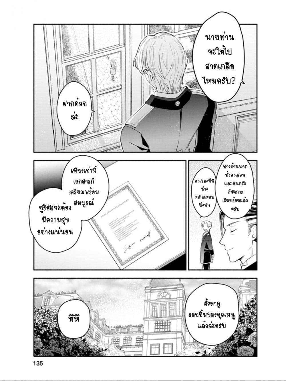 Mochiron, Isharyouseikyuu itashimasu! page 7