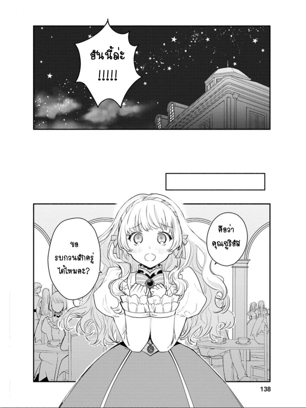 Mochiron, Isharyouseikyuu itashimasu! page 10