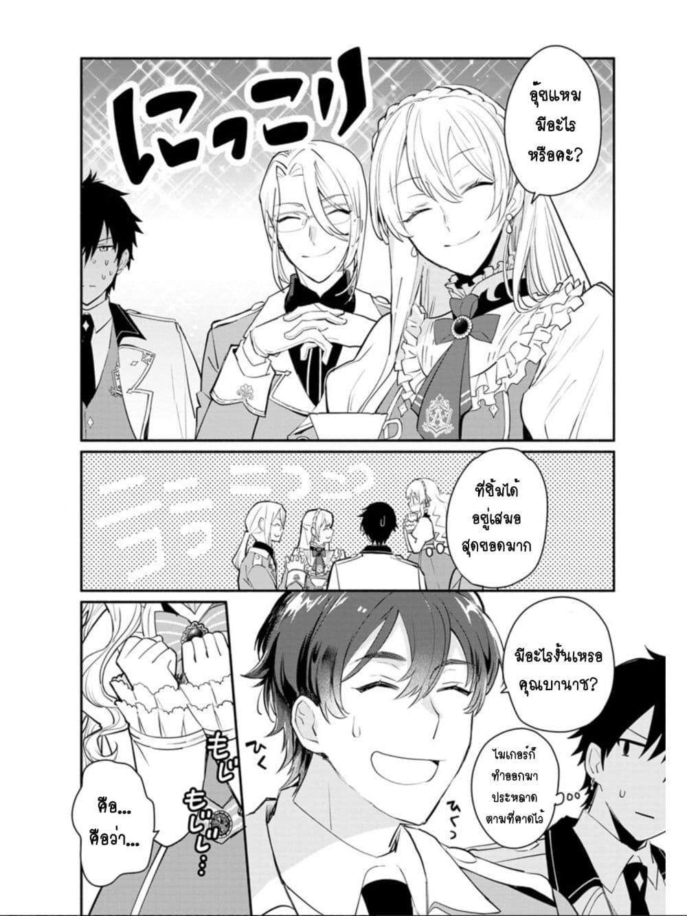 Mochiron, Isharyouseikyuu itashimasu! page 11