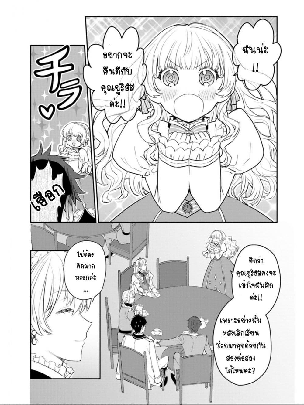Mochiron, Isharyouseikyuu itashimasu! page 12