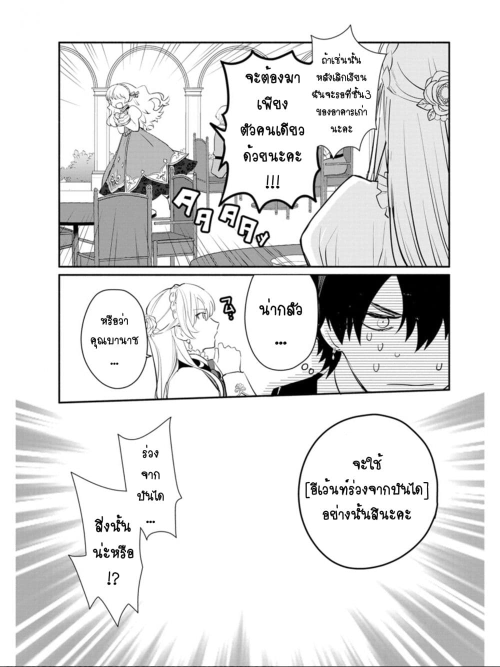 Mochiron, Isharyouseikyuu itashimasu! page 13