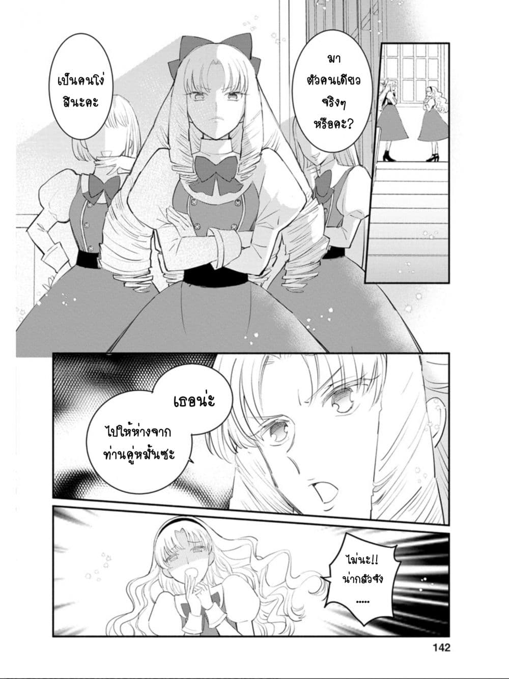 Mochiron, Isharyouseikyuu itashimasu! page 14