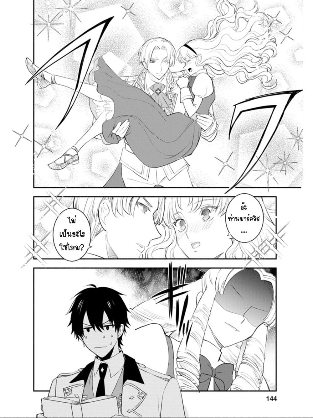 Mochiron, Isharyouseikyuu itashimasu! page 16