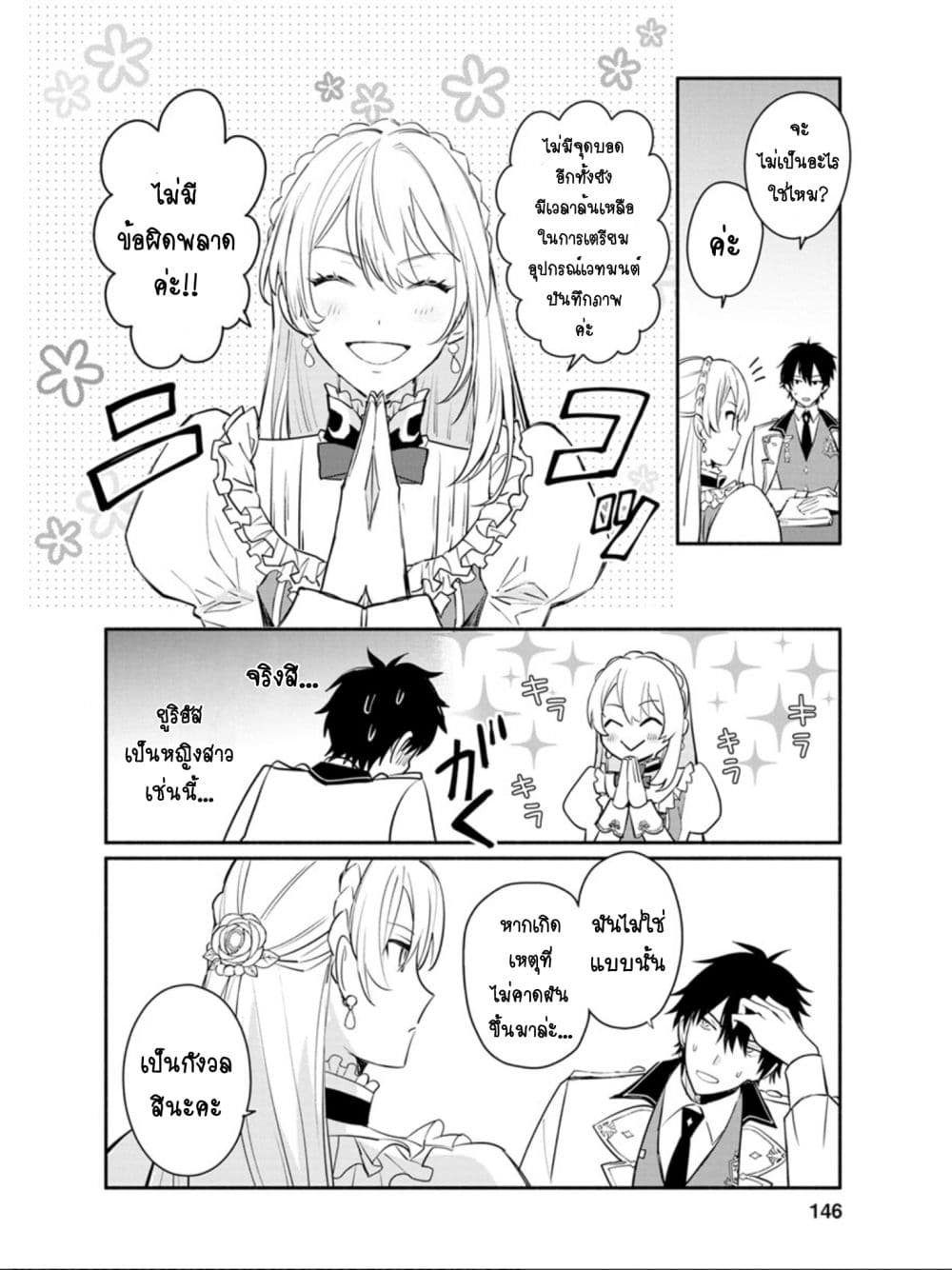 Mochiron, Isharyouseikyuu itashimasu! page 18