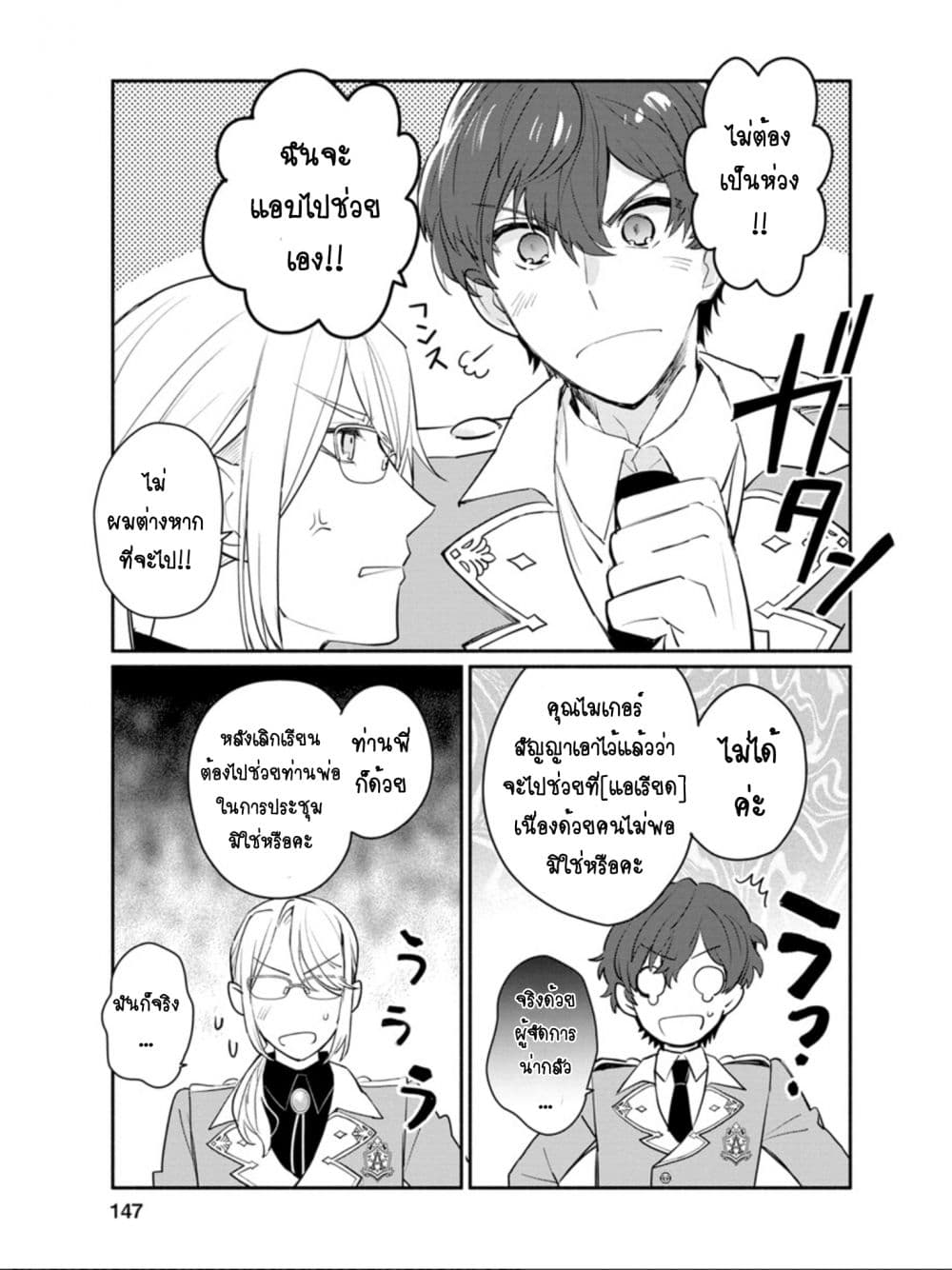 Mochiron, Isharyouseikyuu itashimasu! page 19