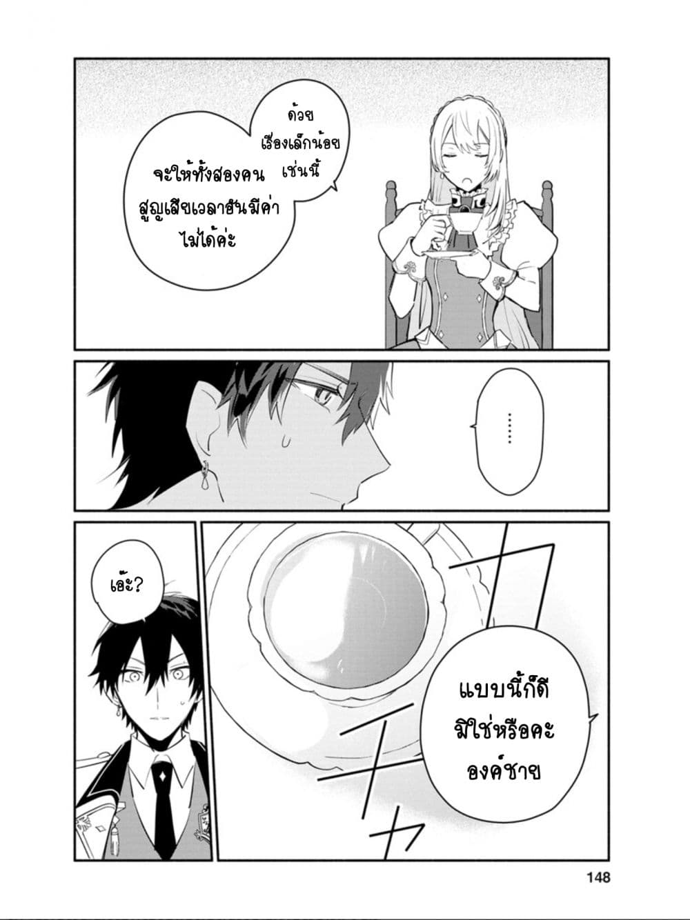 Mochiron, Isharyouseikyuu itashimasu! page 20