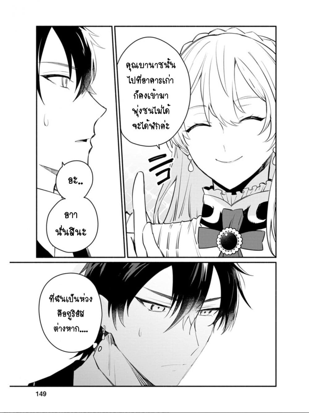 Mochiron, Isharyouseikyuu itashimasu! page 21