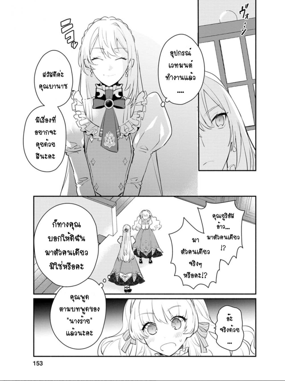 Mochiron, Isharyouseikyuu itashimasu! page 25