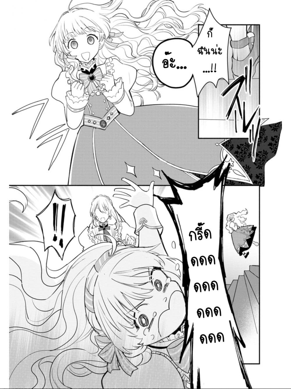 Mochiron, Isharyouseikyuu itashimasu! page 27