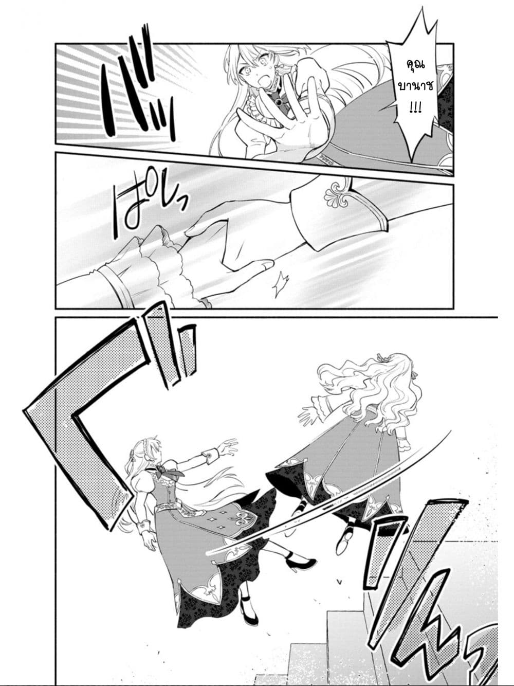 Mochiron, Isharyouseikyuu itashimasu! page 28
