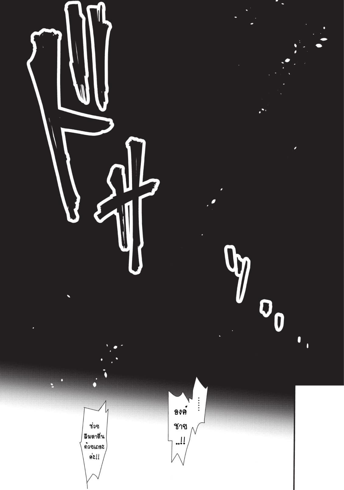 Mochiron, Isharyouseikyuu itashimasu! page 3