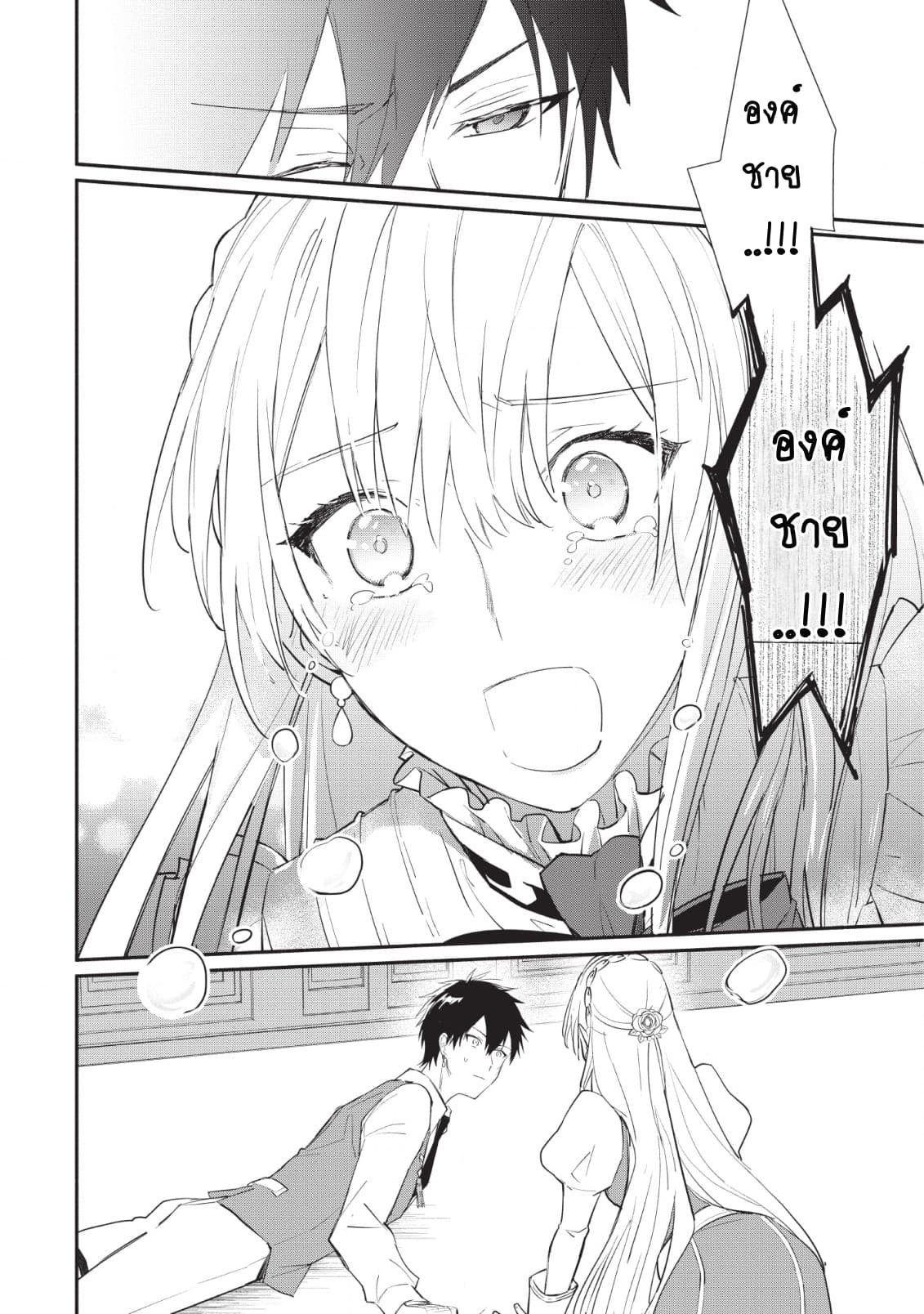 Mochiron, Isharyouseikyuu itashimasu! page 4