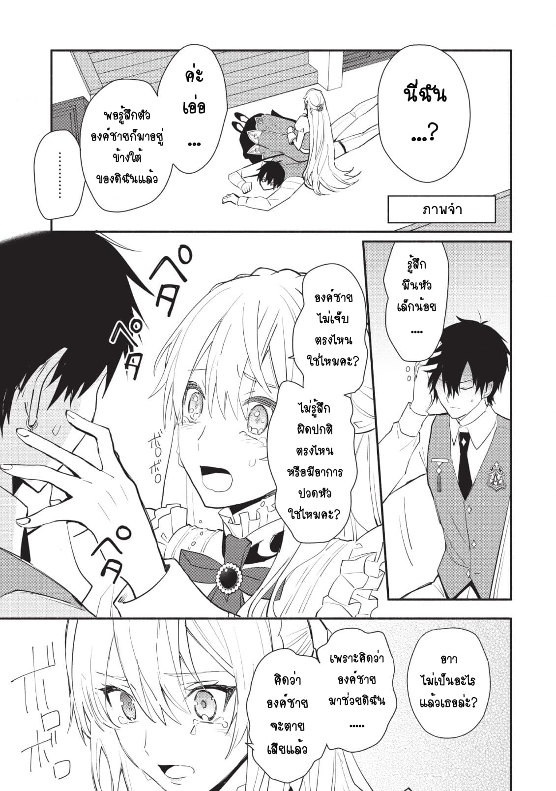 Mochiron, Isharyouseikyuu itashimasu! page 5