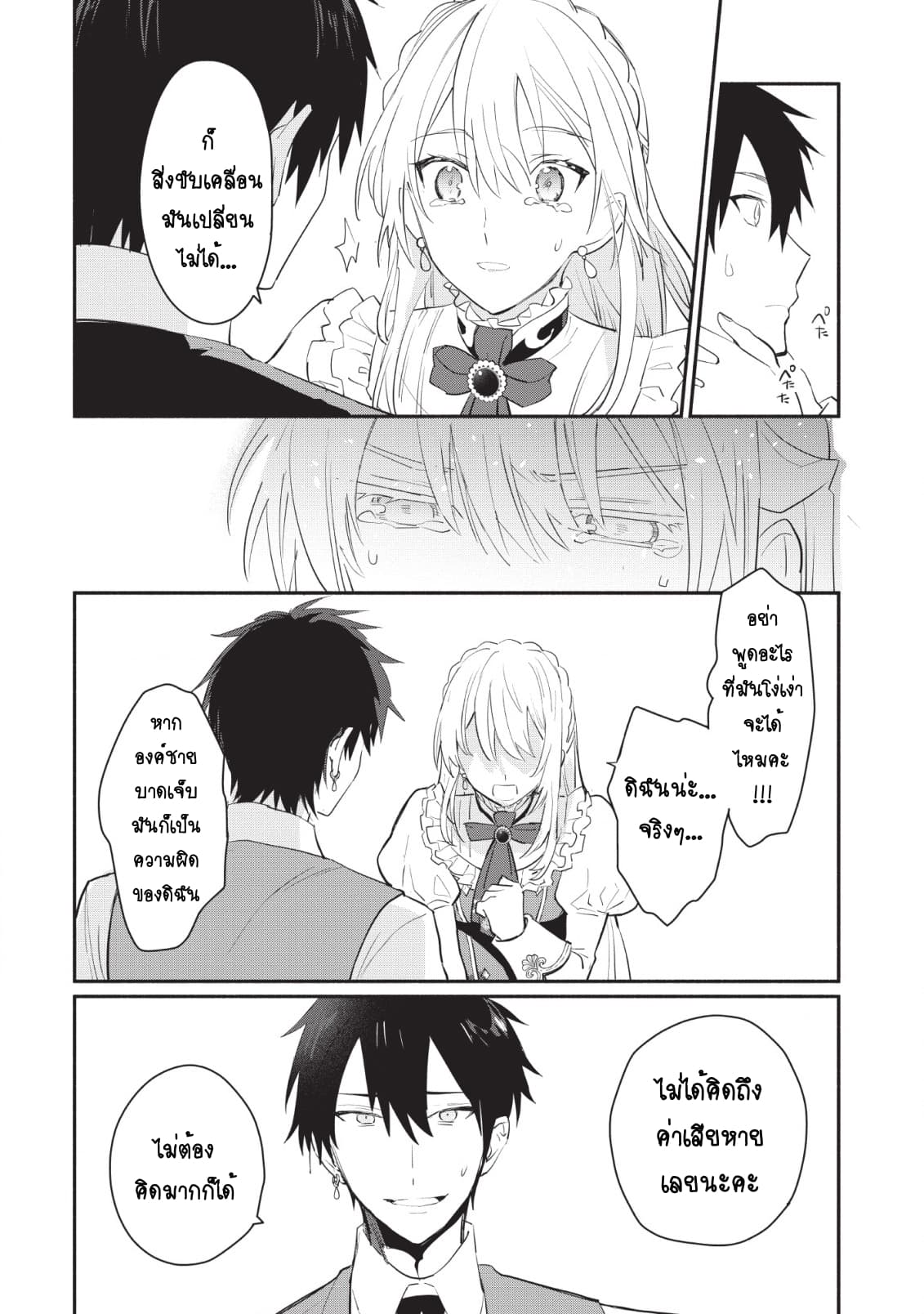 Mochiron, Isharyouseikyuu itashimasu! page 6