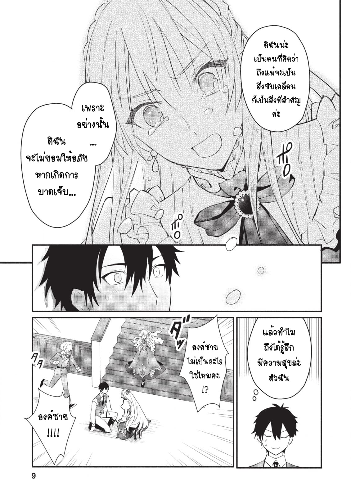 Mochiron, Isharyouseikyuu itashimasu! page 7