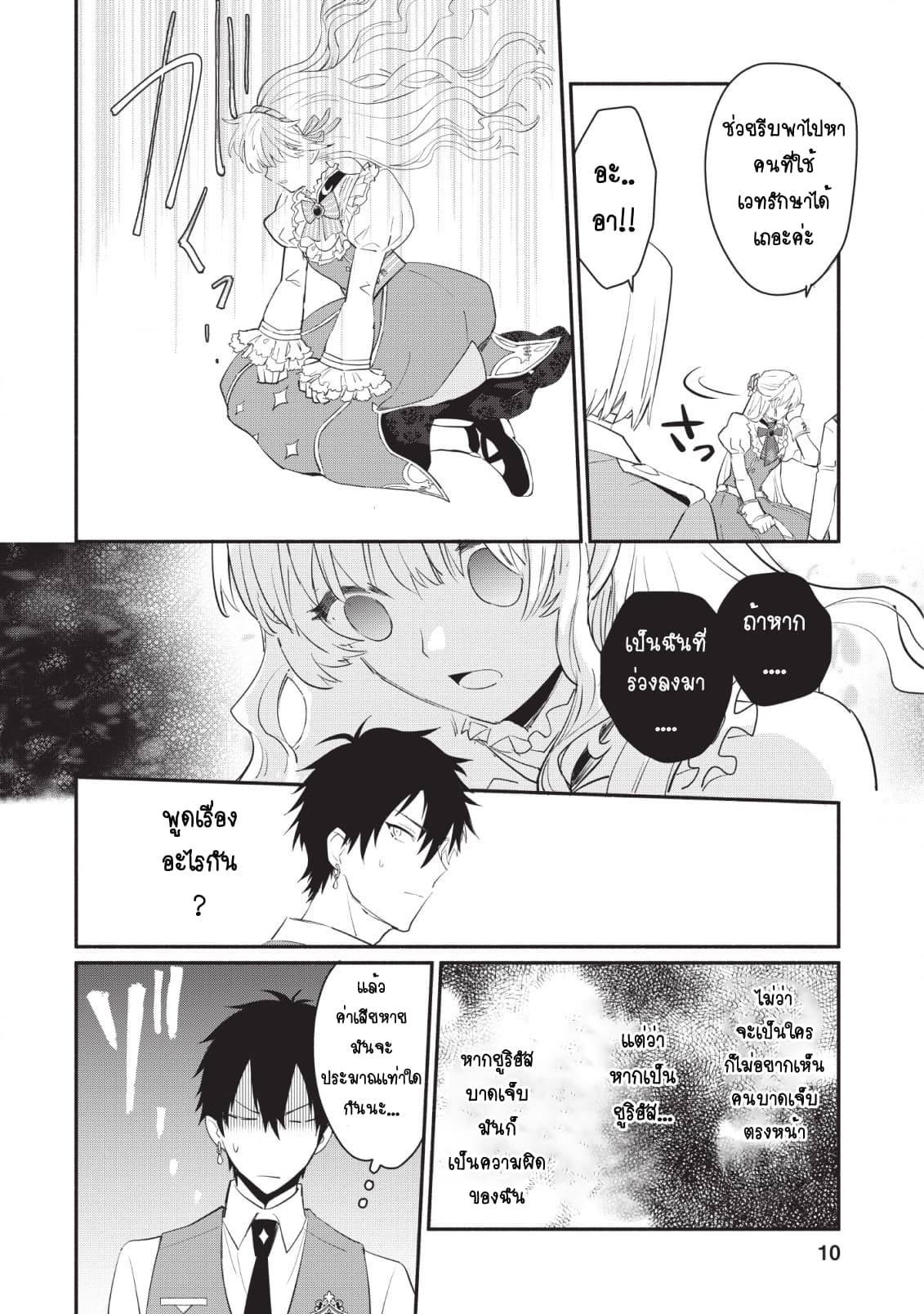 Mochiron, Isharyouseikyuu itashimasu! page 8