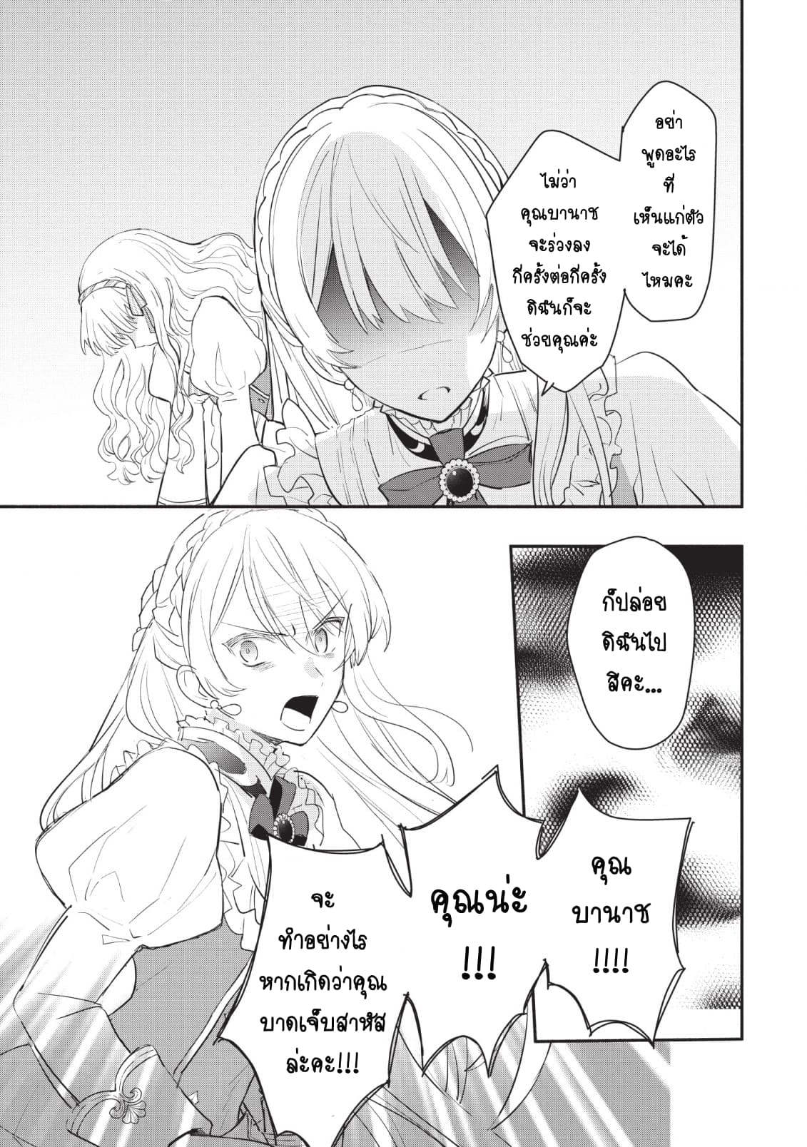 Mochiron, Isharyouseikyuu itashimasu! page 9