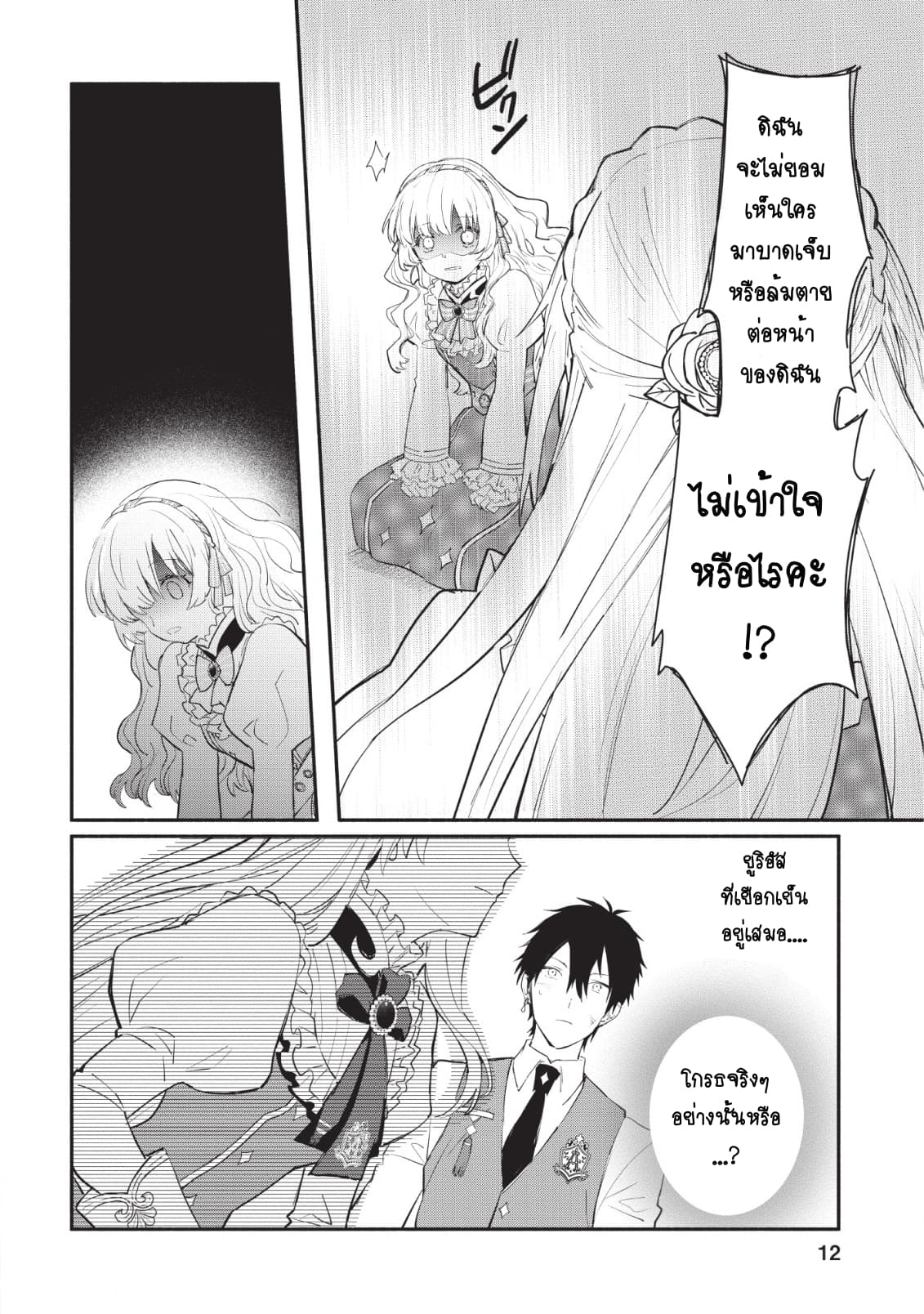 Mochiron, Isharyouseikyuu itashimasu! page 10