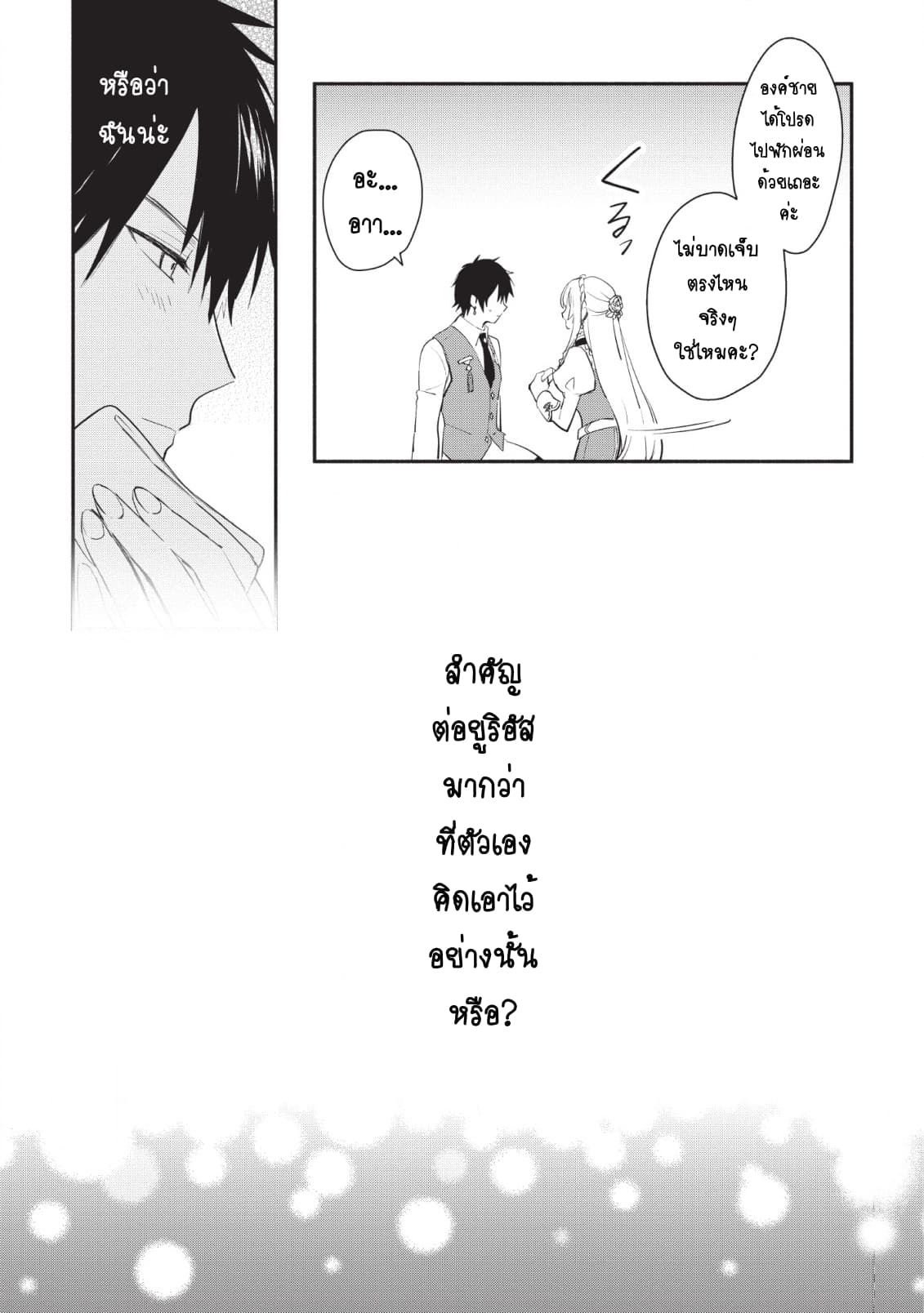 Mochiron, Isharyouseikyuu itashimasu! page 11