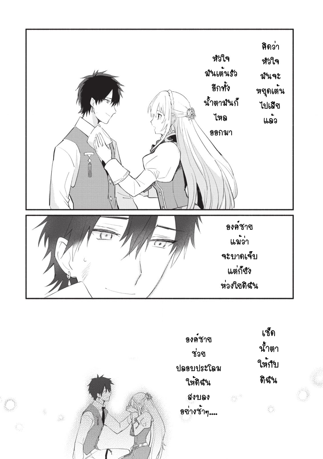 Mochiron, Isharyouseikyuu itashimasu! page 14