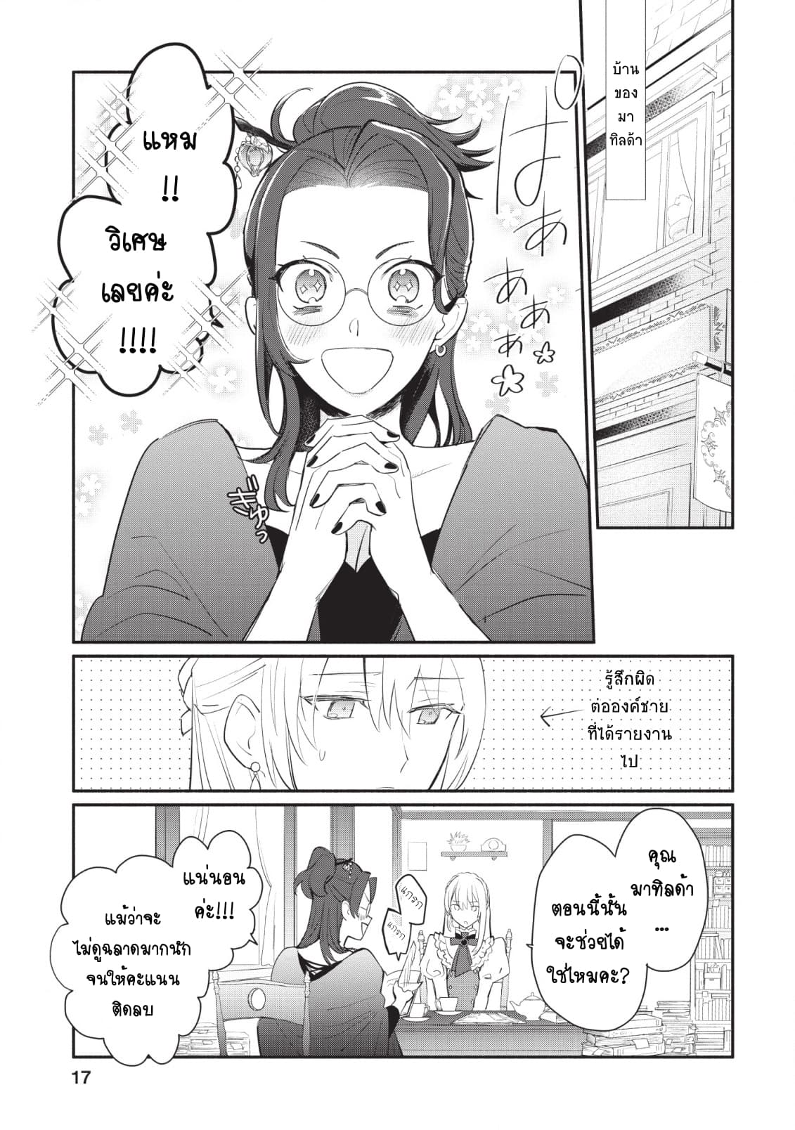 Mochiron, Isharyouseikyuu itashimasu! page 15