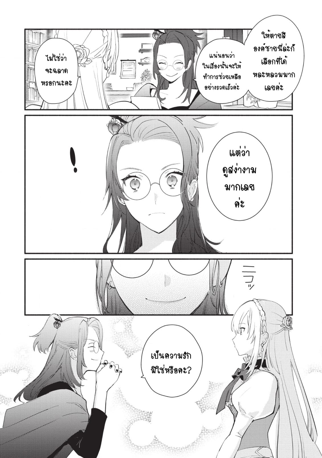 Mochiron, Isharyouseikyuu itashimasu! page 16