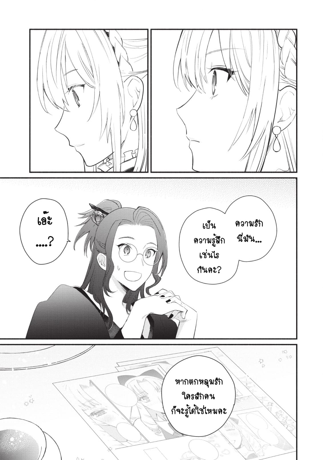 Mochiron, Isharyouseikyuu itashimasu! page 17