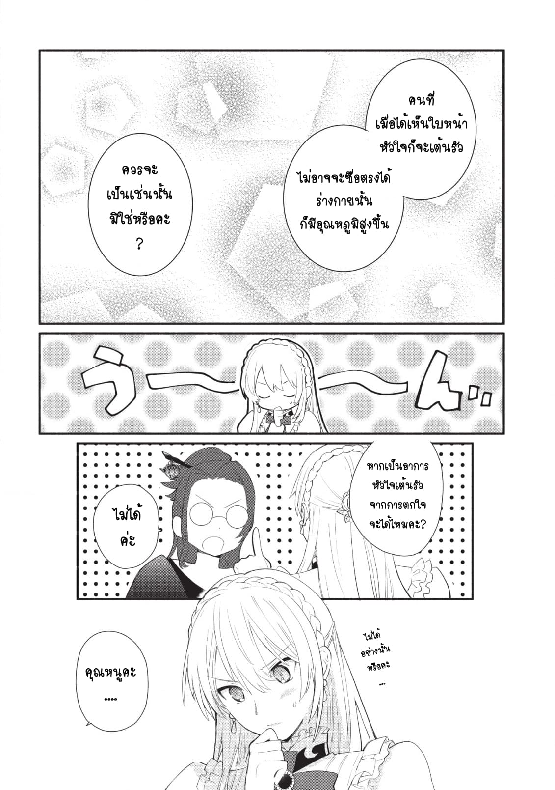 Mochiron, Isharyouseikyuu itashimasu! page 18