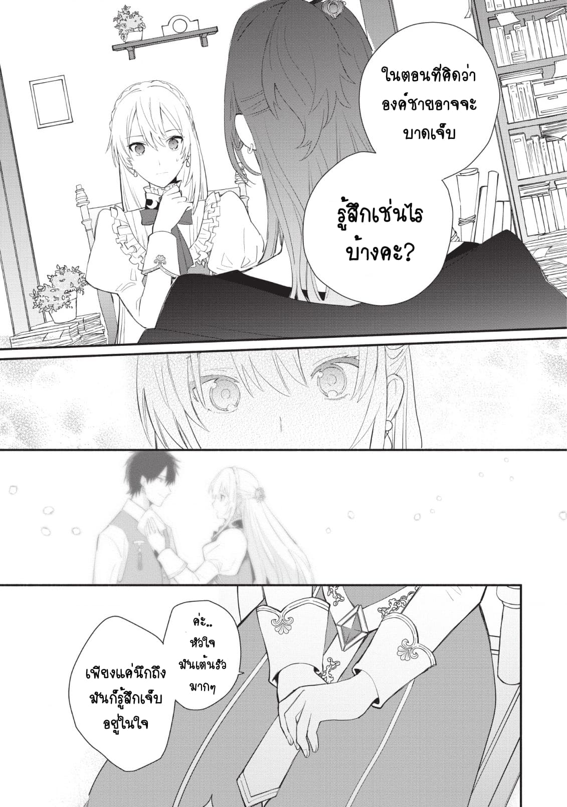 Mochiron, Isharyouseikyuu itashimasu! page 19