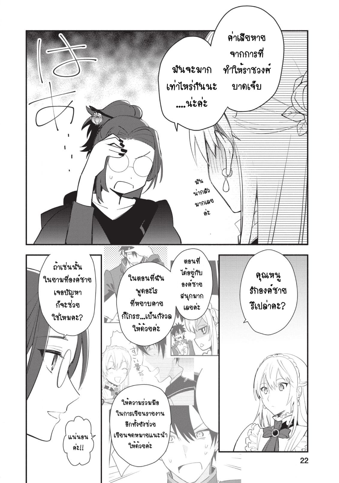 Mochiron, Isharyouseikyuu itashimasu! page 20